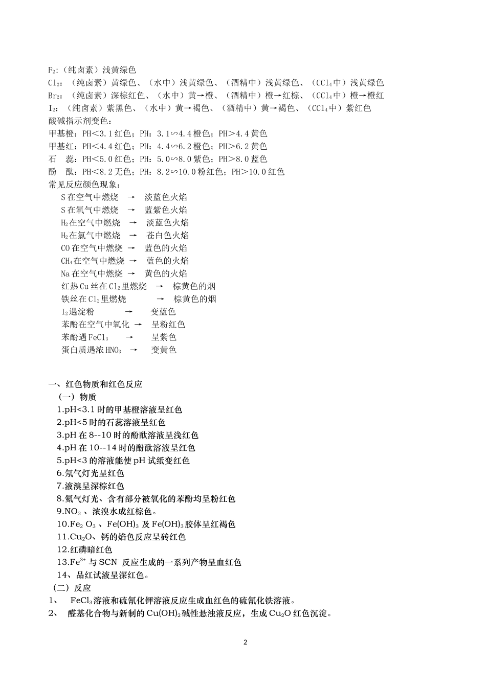 这几种常见的酸的酸性强弱应该为_第2页