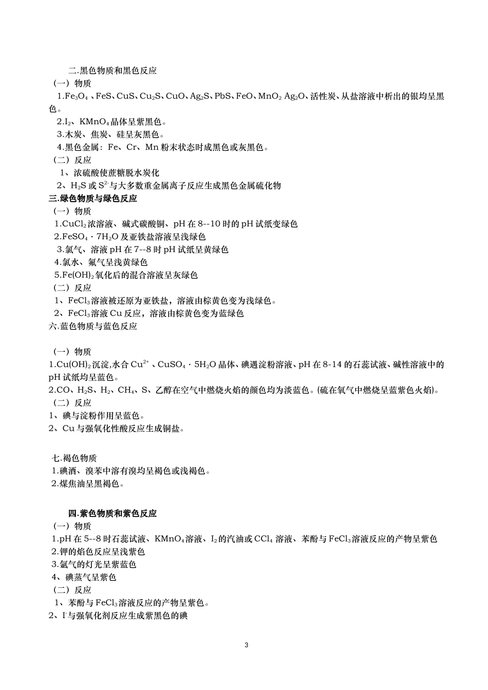 这几种常见的酸的酸性强弱应该为_第3页