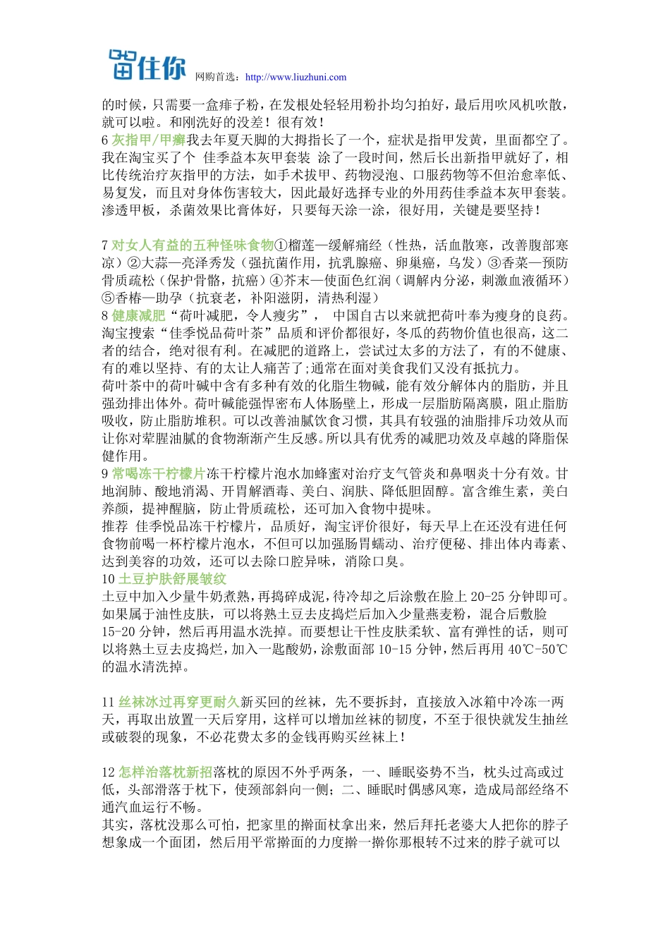 这么多的生活技能,可惜知道的人太少了_第2页