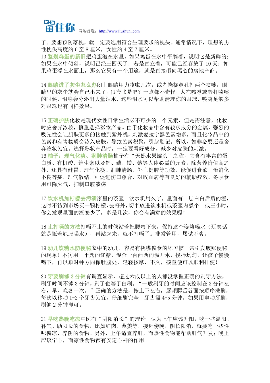 这么多的生活技能,可惜知道的人太少了_第3页
