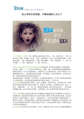 这么多的生活技能,可惜知道的人太少了