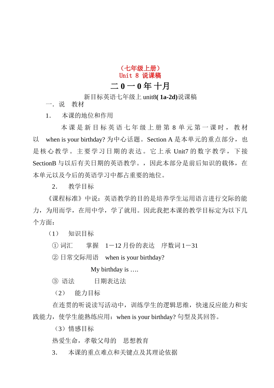 七年级英语上册 unit8说课稿 人教新课标版_第1页