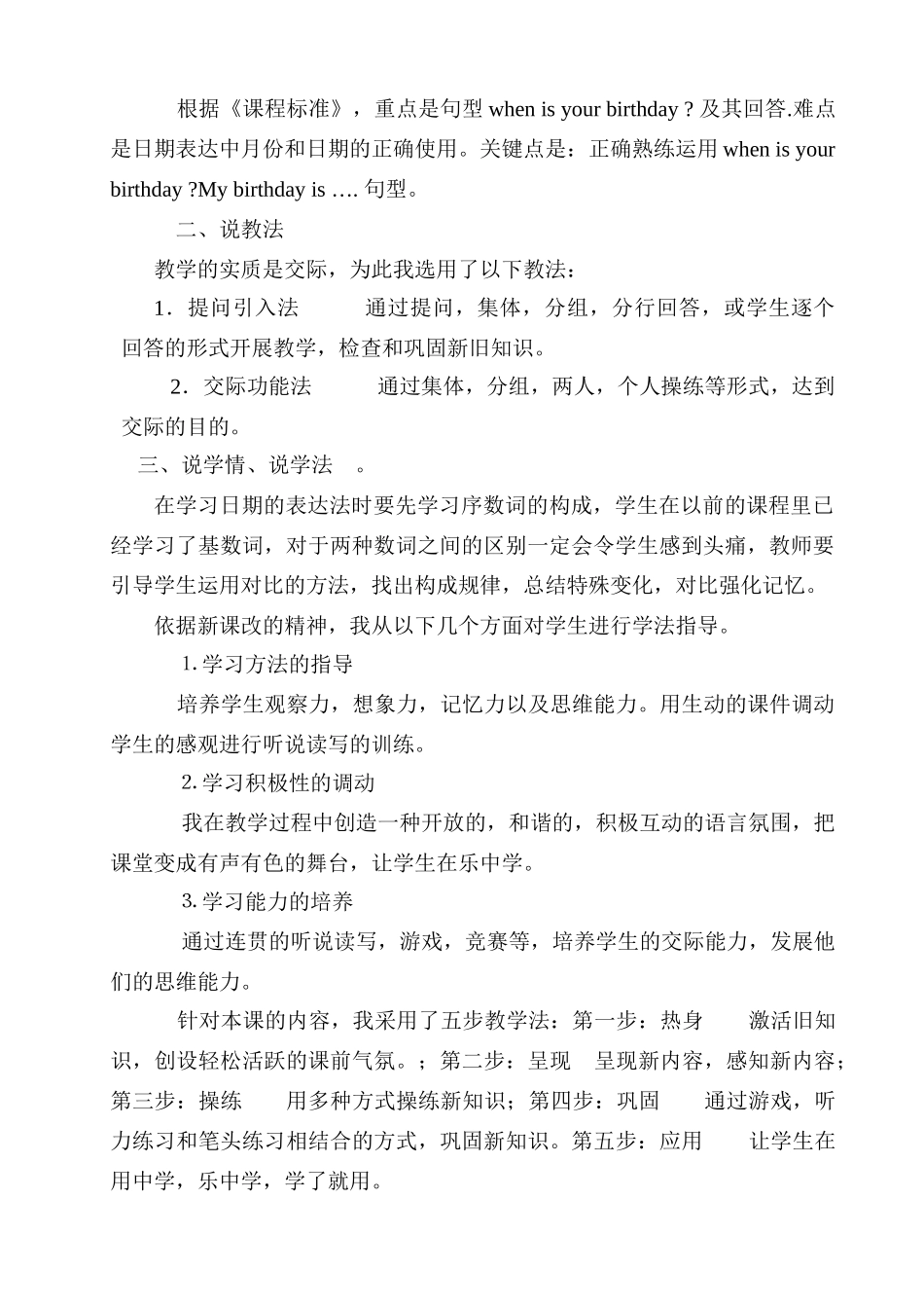 七年级英语上册 unit8说课稿 人教新课标版_第2页