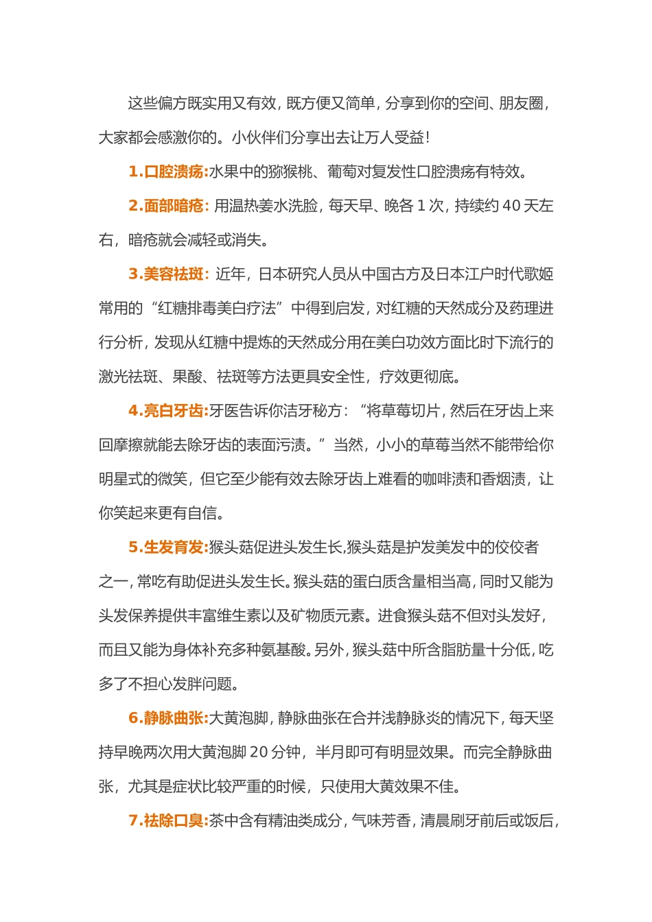 这些偏方既实用又有效_第1页