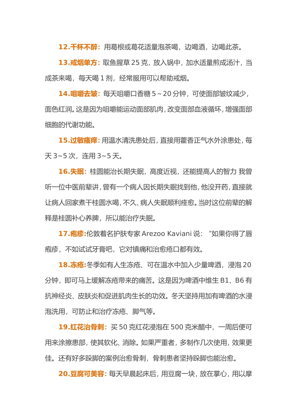 这些偏方既实用又有效_第3页