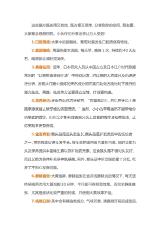 这些偏方既实用又有效