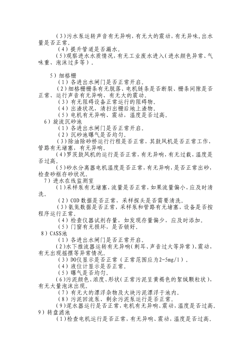 运行班组巡视管理制度_第2页