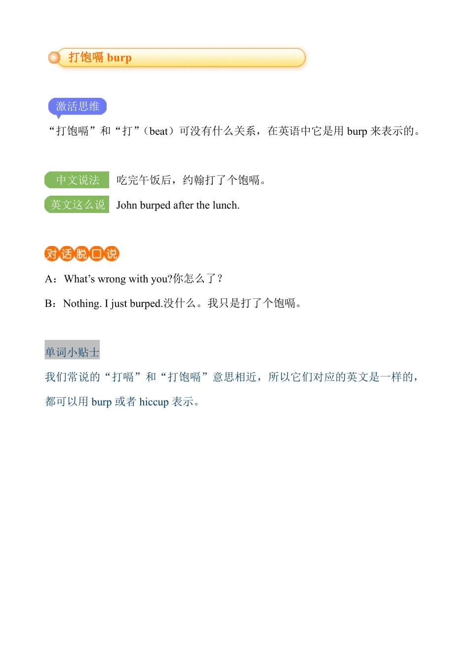 这个词英语怎么说1_第3页