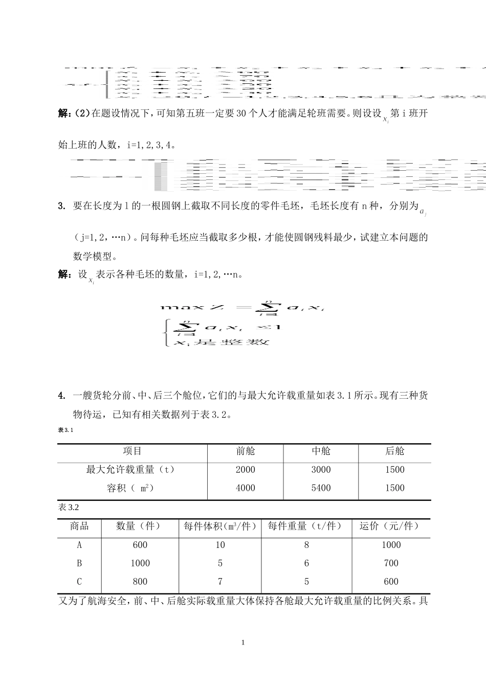 运筹学教程 清华 第三版 课后答案( 第一章,第五章部分)_第2页