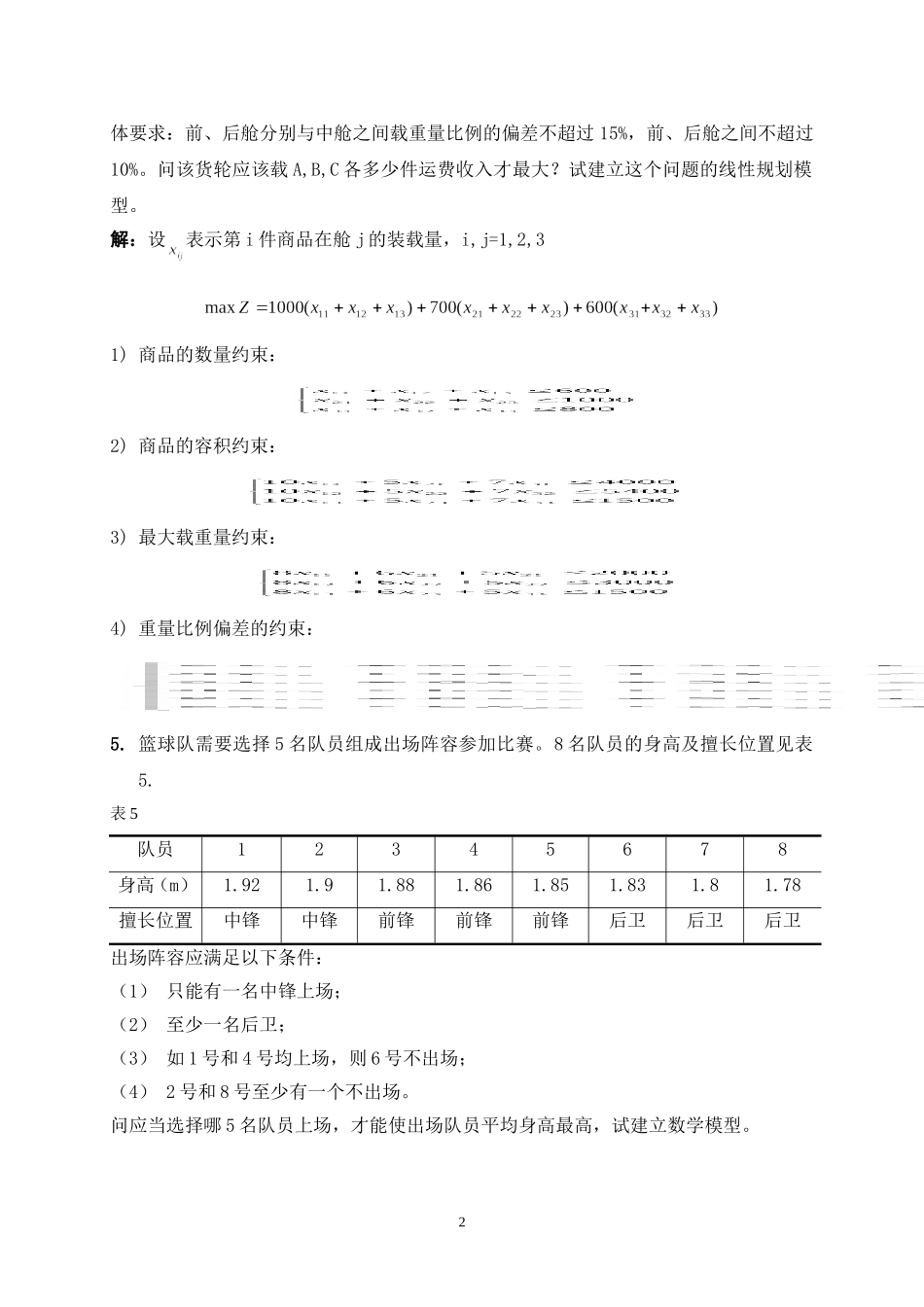 运筹学教程 清华 第三版 课后答案( 第一章,第五章部分)_第3页
