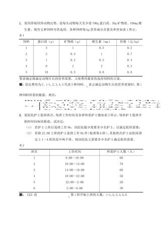 运筹学教程 清华 第三版 课后答案( 第一章,第五章部分)
