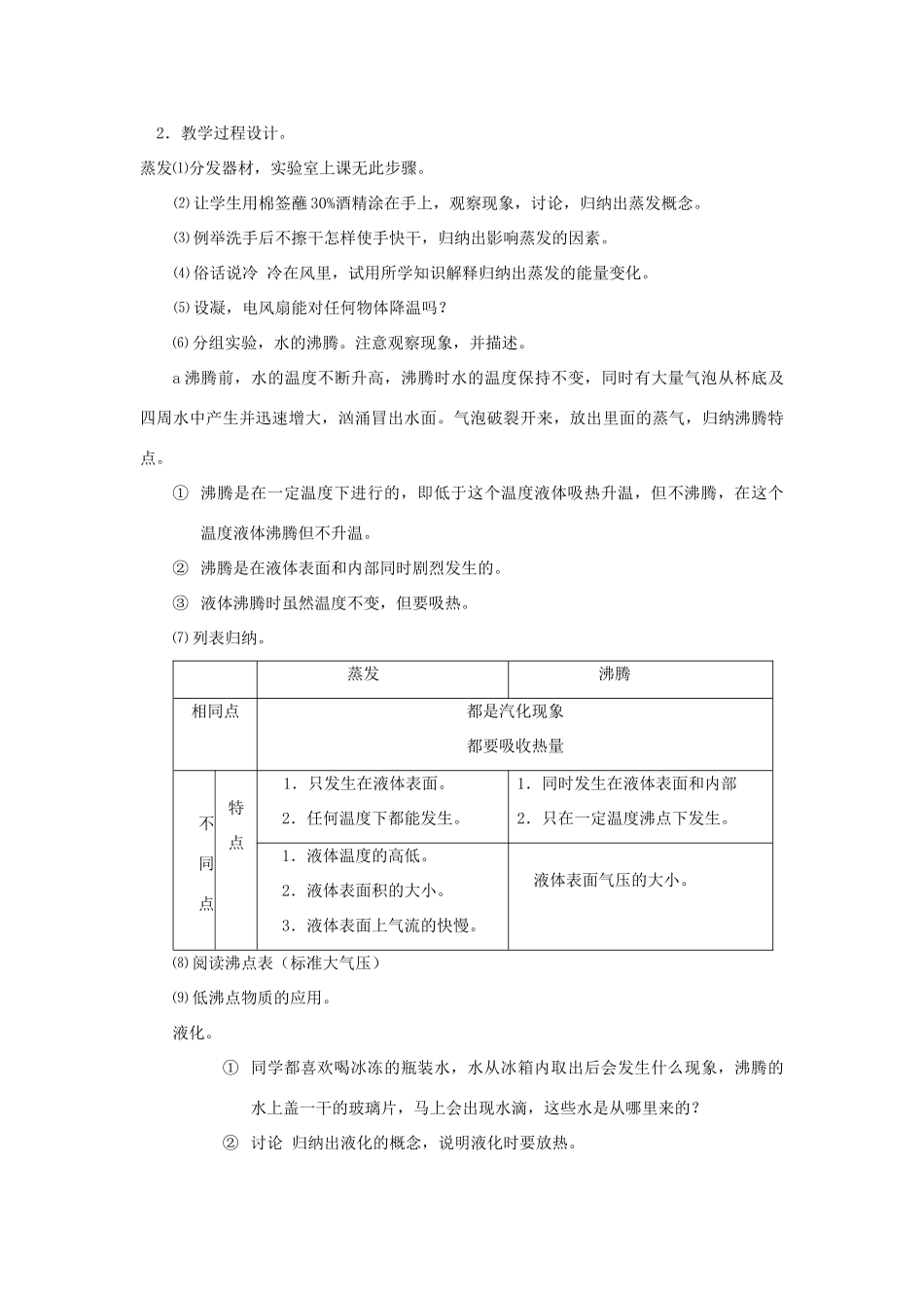 七年级科学上册《汽化与液化》教案1 浙教版_第2页