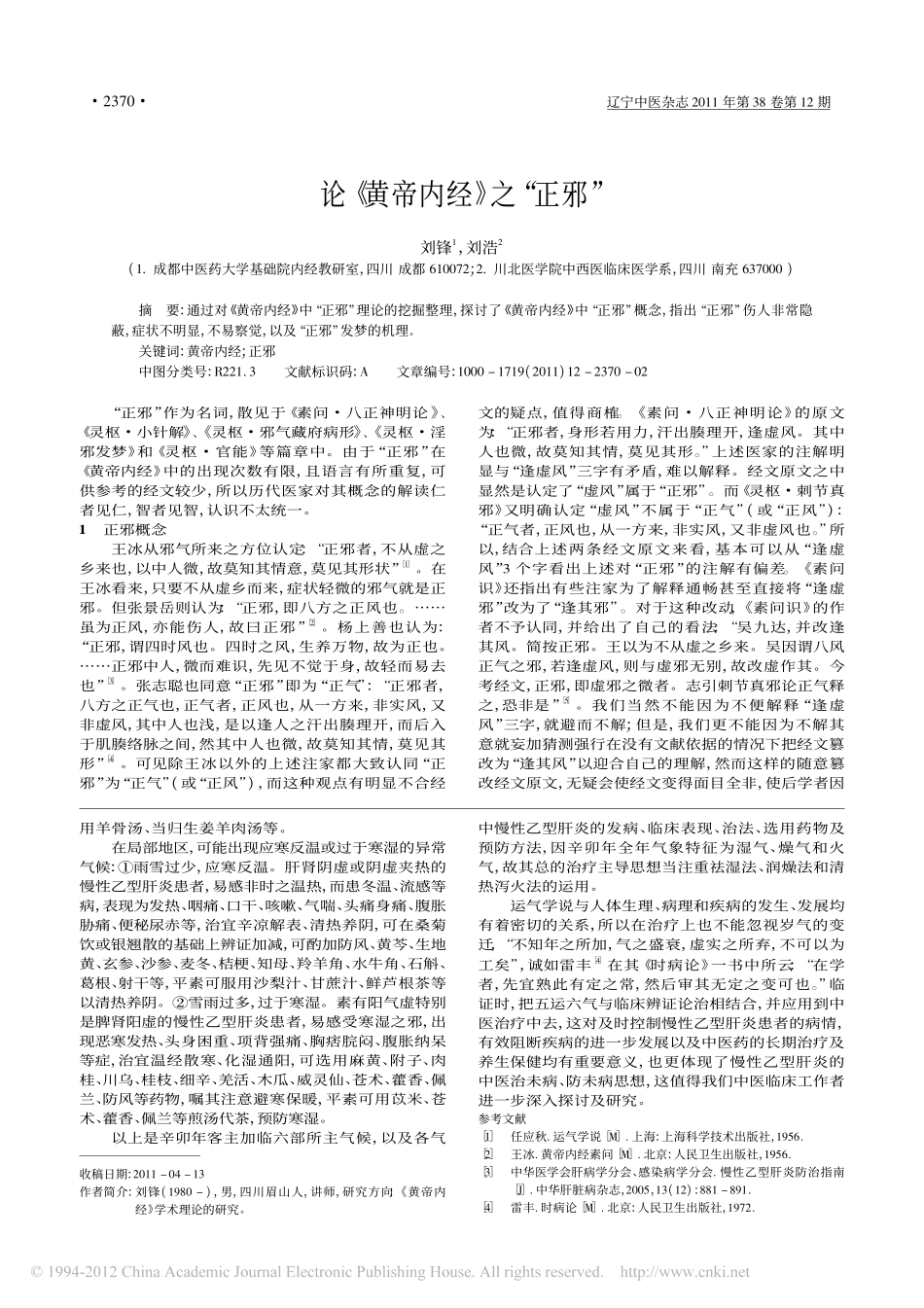 运用运气学说探讨辛卯年慢性乙型肝炎的诊治规律_萧焕明_第3页