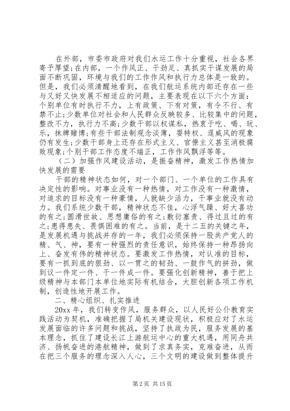 机关作风建设会议讲话_第2页