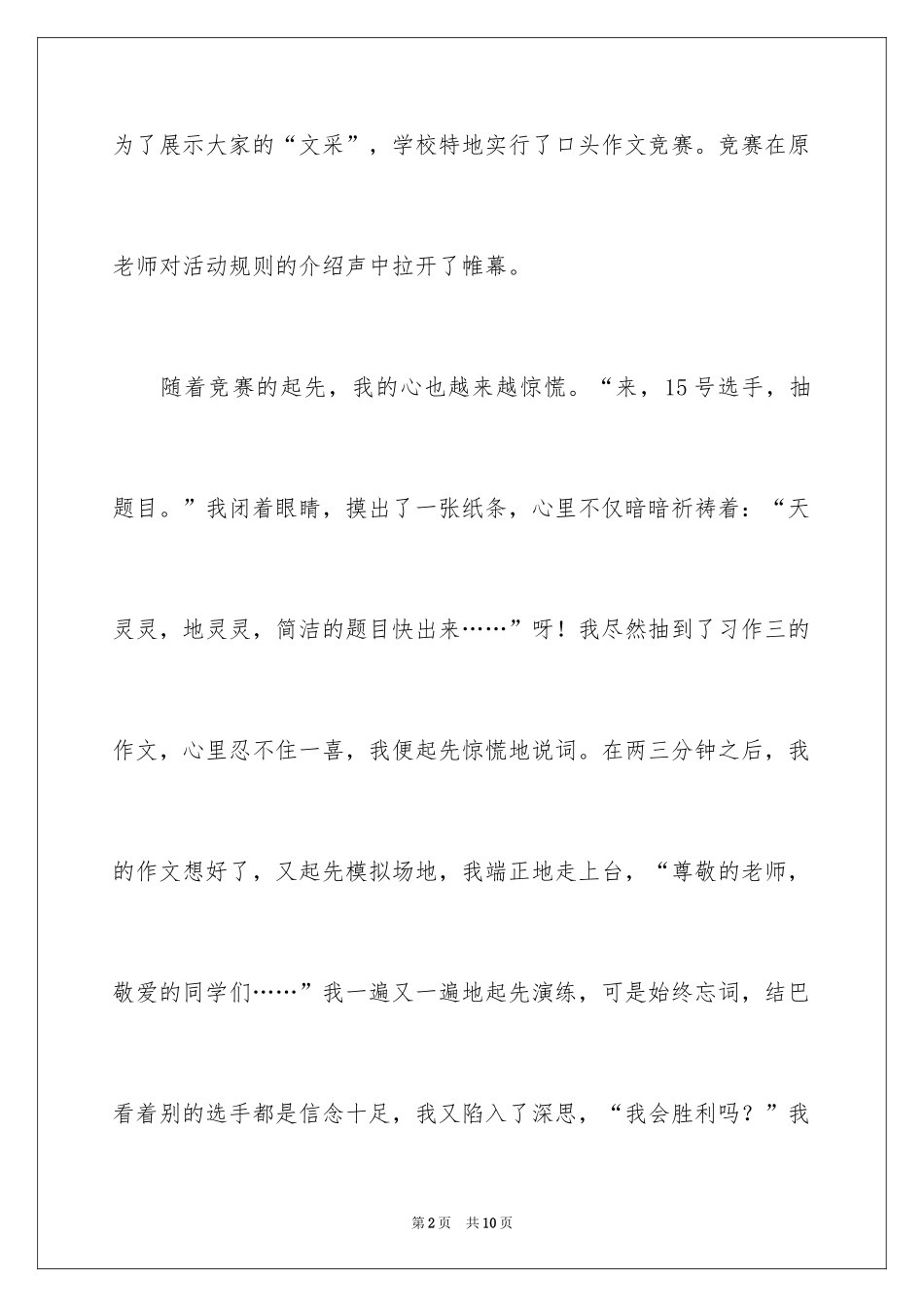 2024作文比赛的作文_第2页