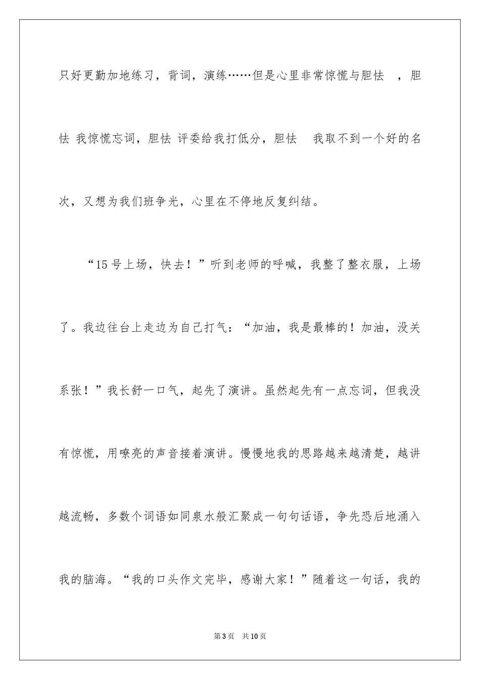 2024作文比赛的作文_第3页