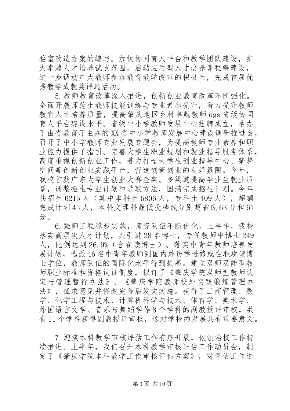 学校领导干部工作会议上的讲话发言_第3页