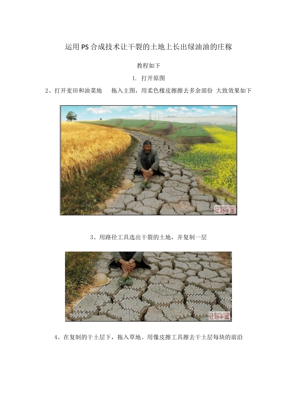 运用PS合成技术让干裂的土地上长出绿油油的庄稼_第1页
