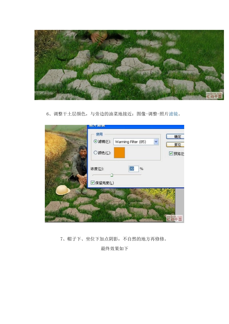 运用PS合成技术让干裂的土地上长出绿油油的庄稼_第2页