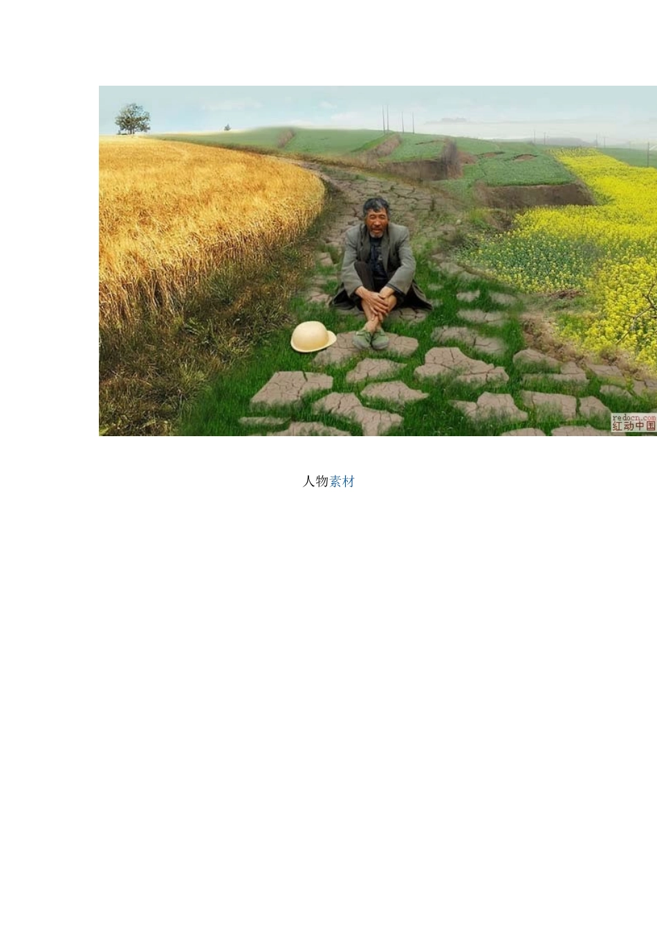 运用PS合成技术让干裂的土地上长出绿油油的庄稼_第3页