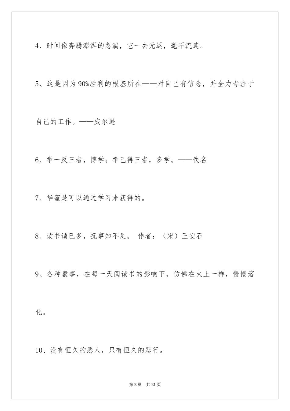 2024学习名言警句99条_1_第2页