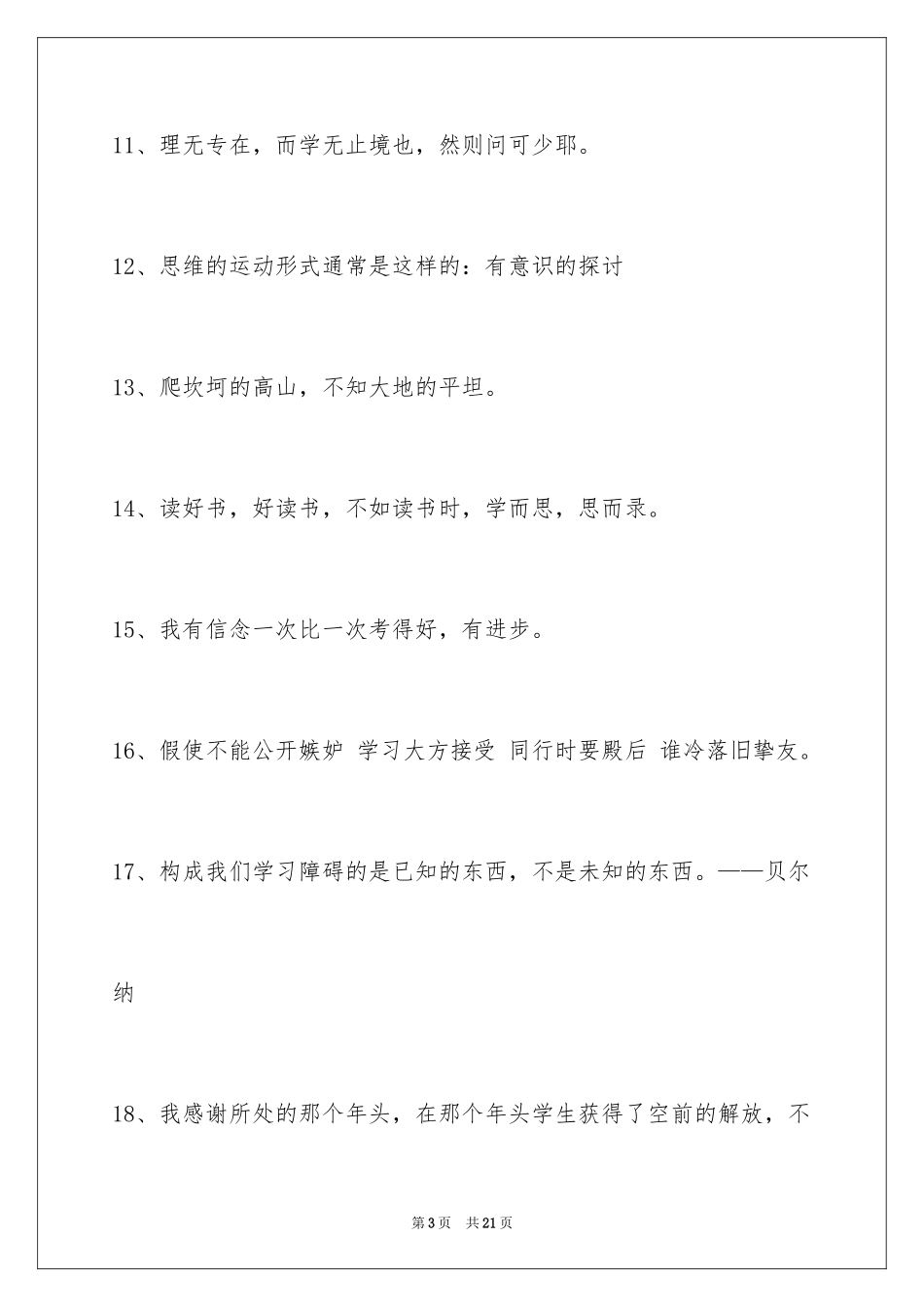 2024学习名言警句99条_1_第3页