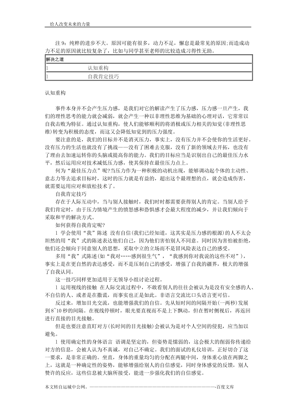 运城政法干警面试技巧：面试考前心理特征综合分析及调试方法_第2页