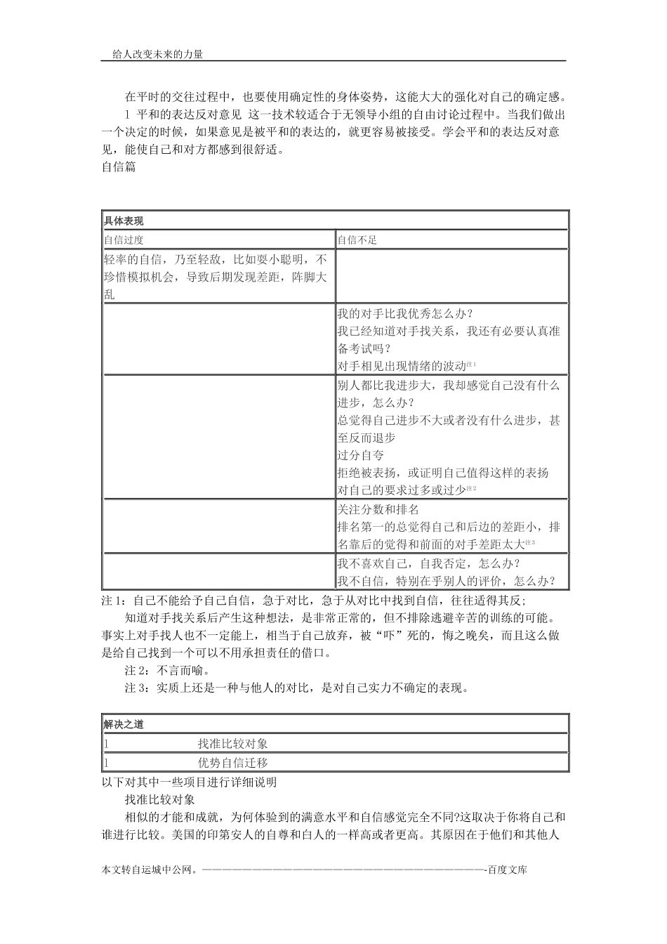 运城政法干警面试技巧：面试考前心理特征综合分析及调试方法_第3页