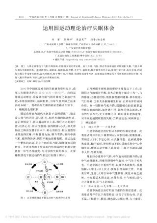 运用圆运动理论治疗失眠体会_刘赟