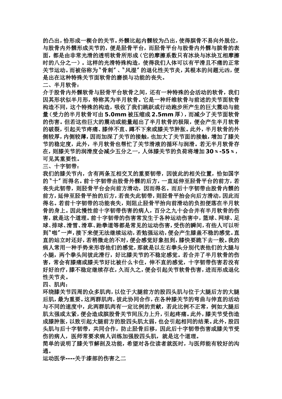 运动造成的膝盖损伤预防及治疗_第2页