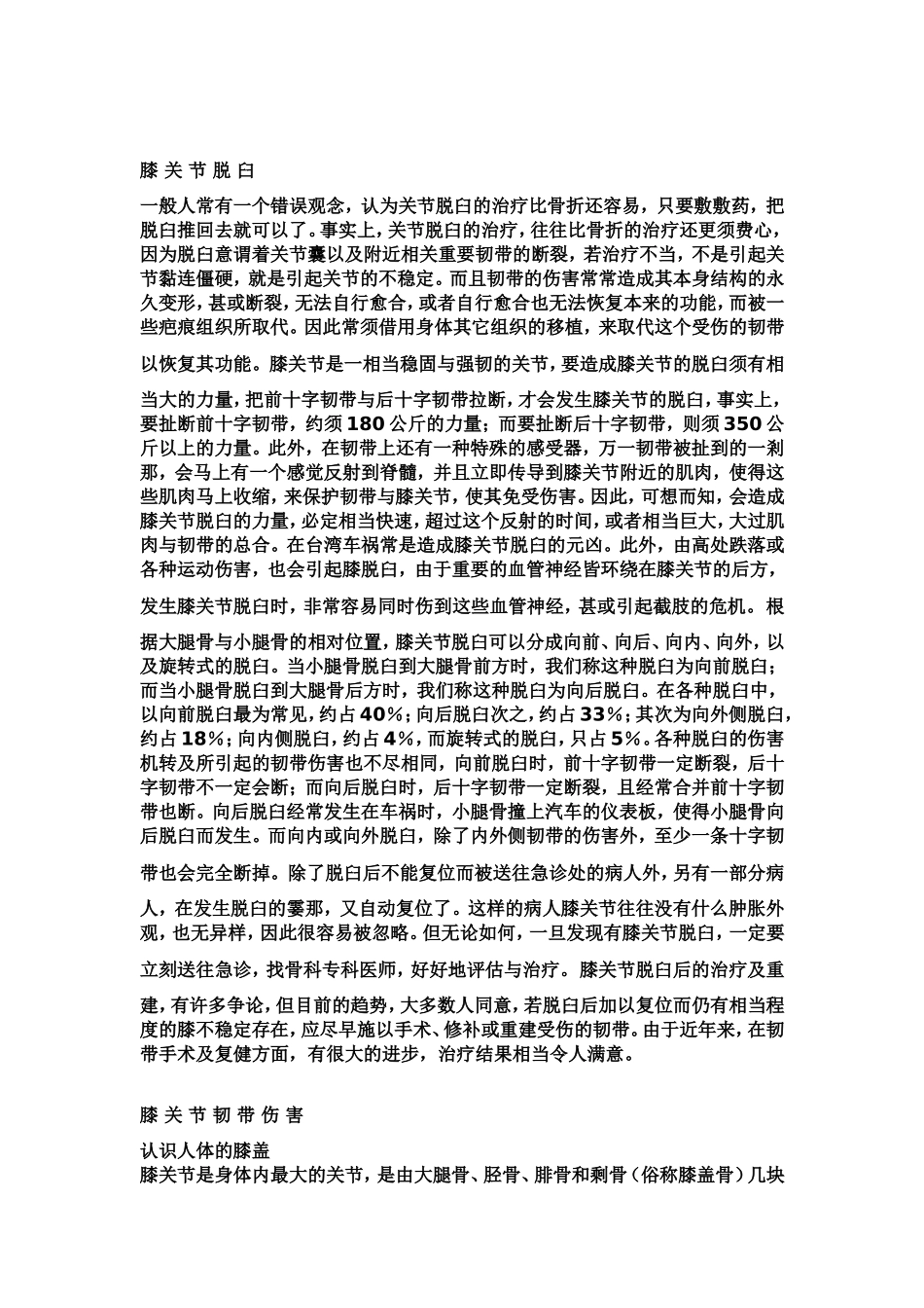 运动造成的膝盖损伤预防及治疗_第3页