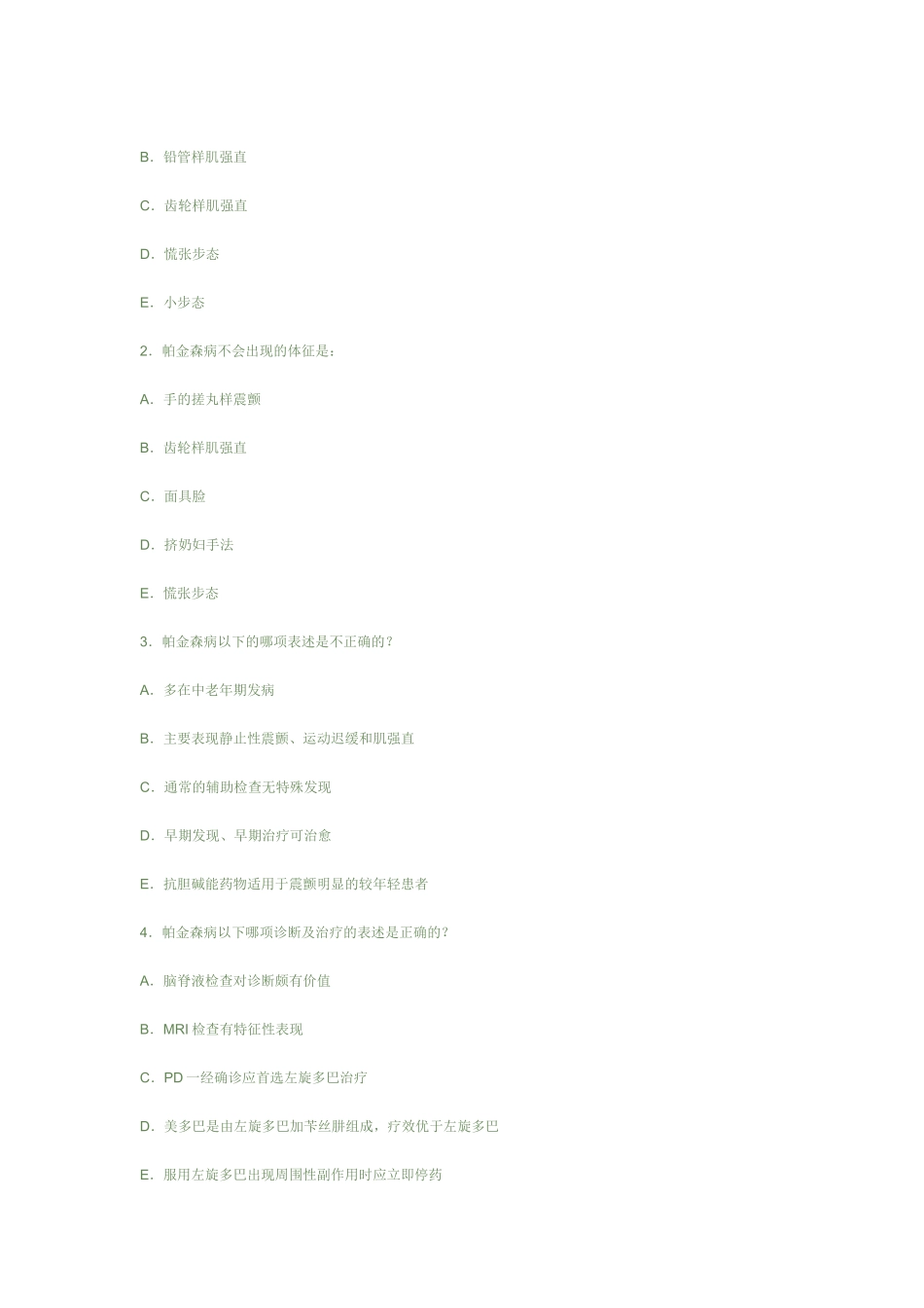 运动障碍疾病_第2页