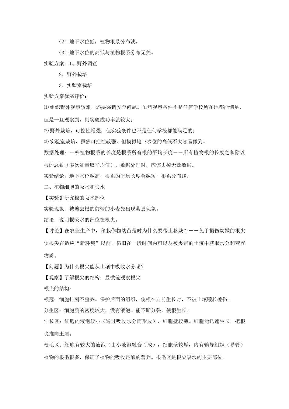 八年级科学下册 第3章 植物与土壤 第3节 植物与土壤名师教案 浙教版_第2页