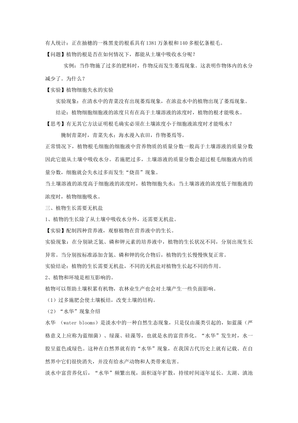 八年级科学下册 第3章 植物与土壤 第3节 植物与土壤名师教案 浙教版_第3页
