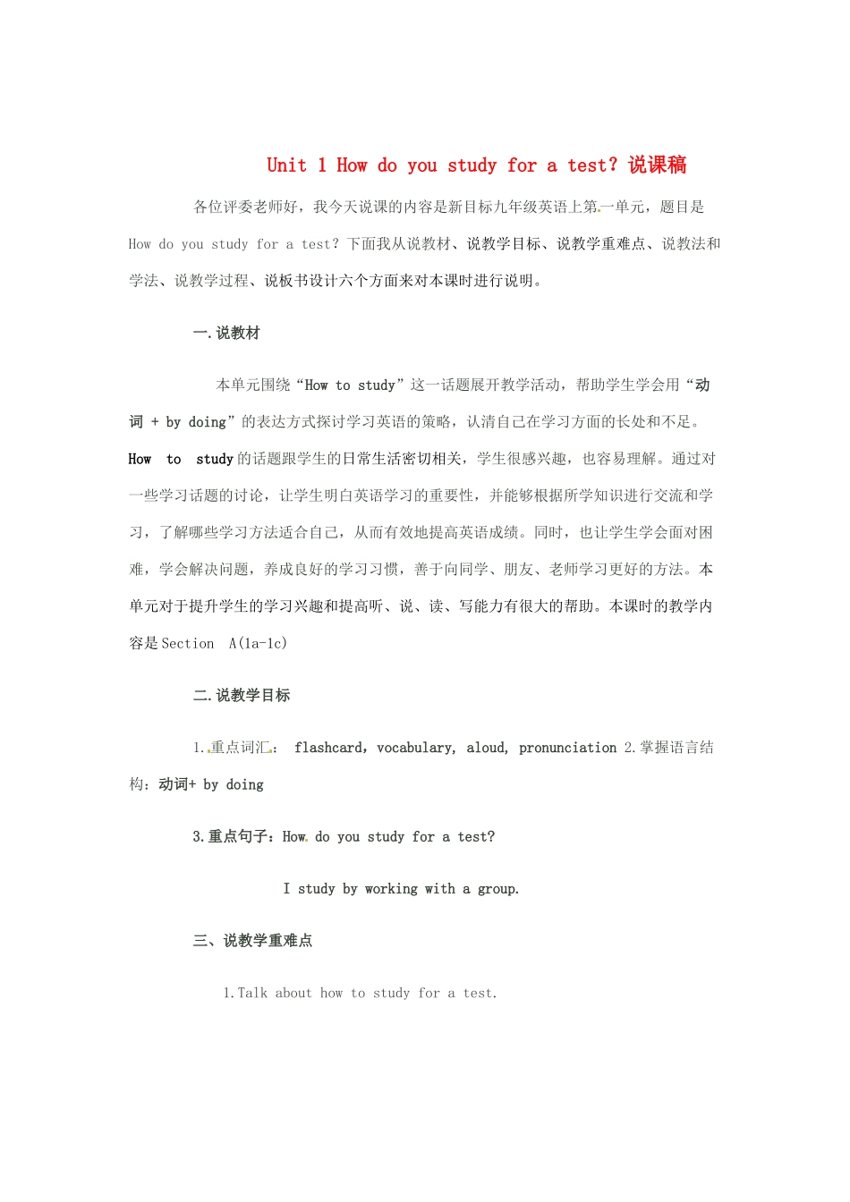 九年级英语全册《Unit 1 How do you study for a test 》说课稿 人教新目标版_第1页