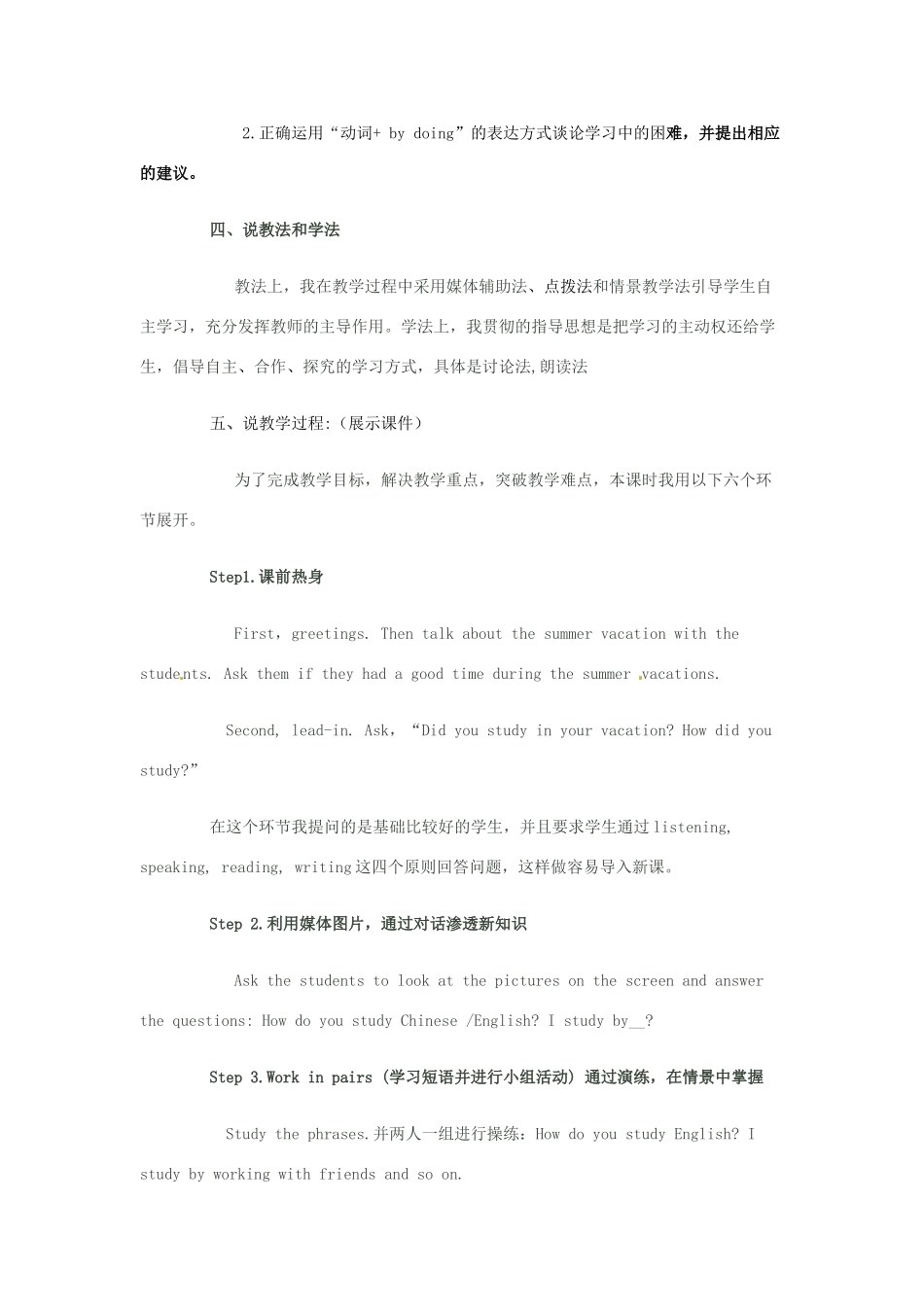 九年级英语全册《Unit 1 How do you study for a test 》说课稿 人教新目标版_第2页