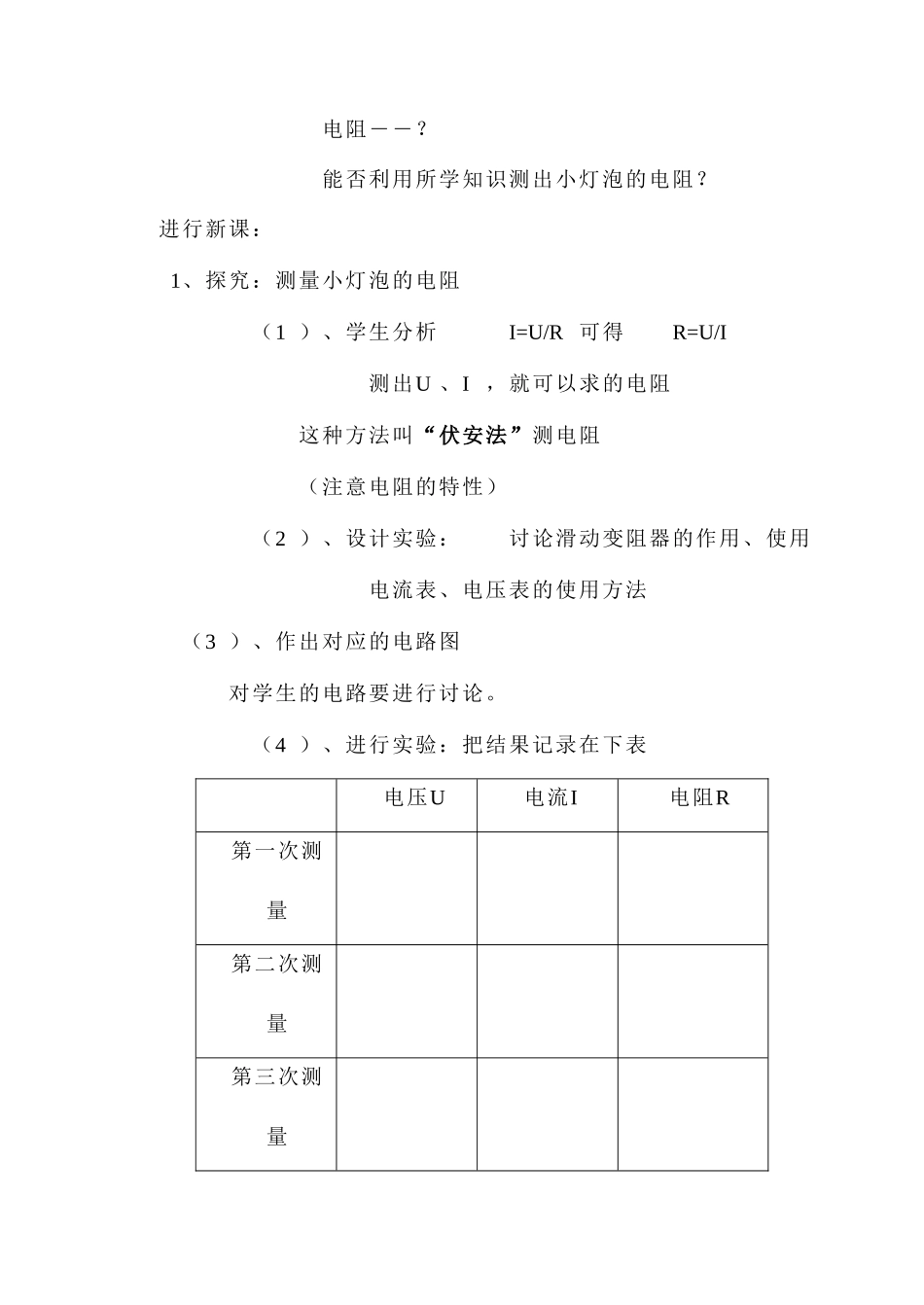 八年级物理测量小灯泡的电阻3_第2页