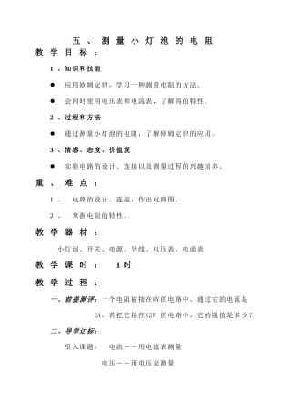 八年级物理测量小灯泡的电阻3