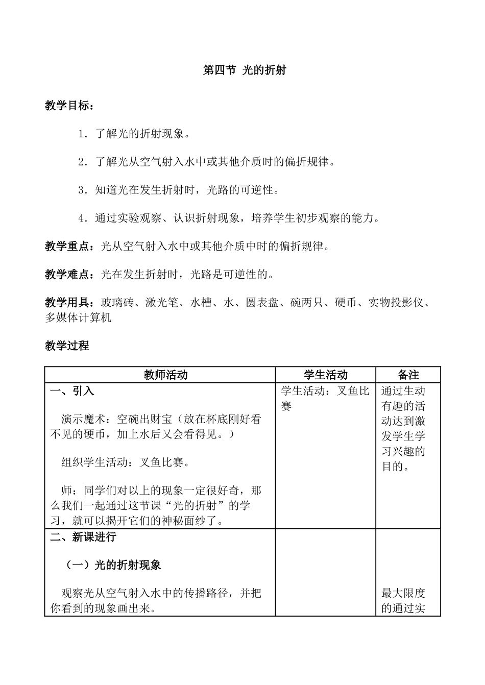 八年级物理2.4 光的折射新人教版_第1页