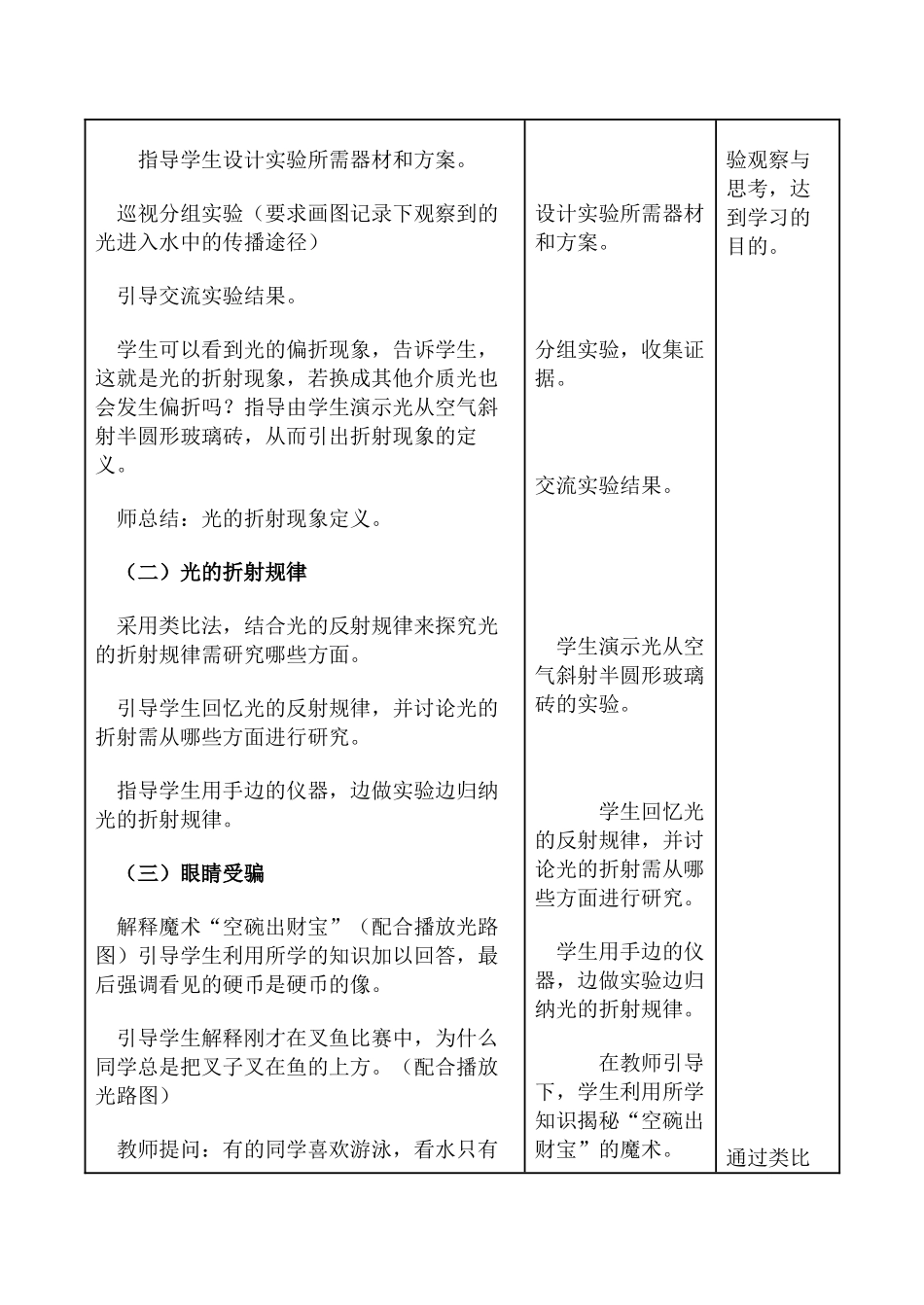 八年级物理2.4 光的折射新人教版_第2页