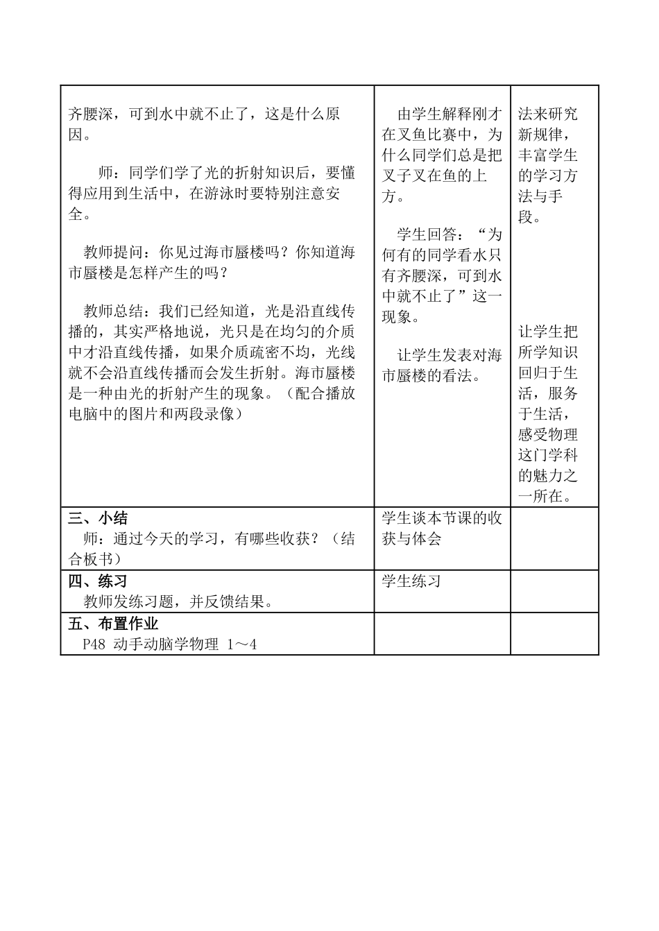八年级物理2.4 光的折射新人教版_第3页