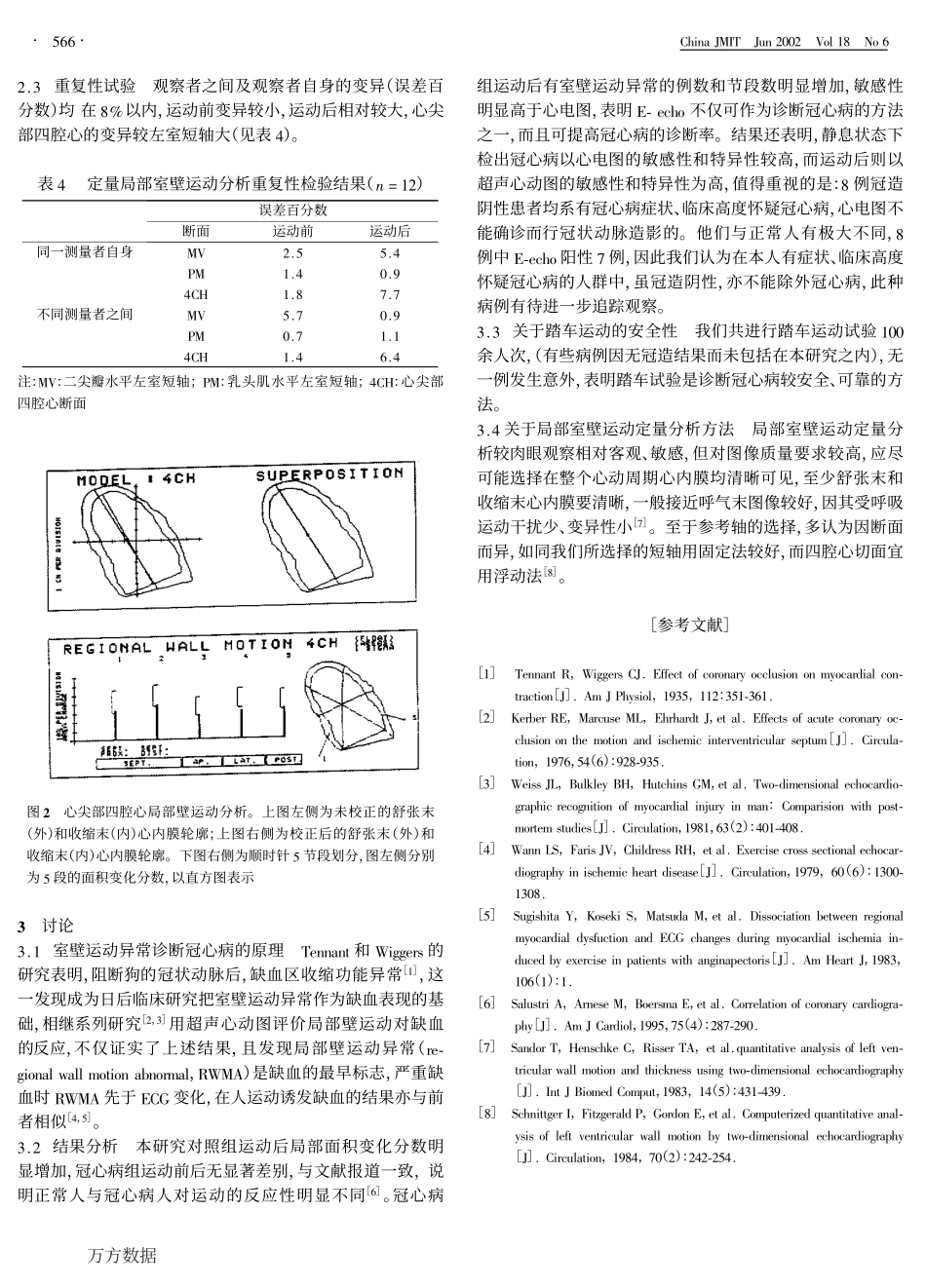 运动超声心动图与计算机联用对诊断冠心病的价值_第3页