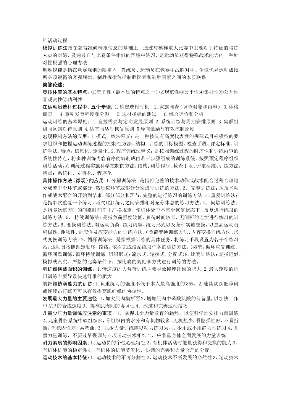 运动训练学期末考试复习资料_第3页