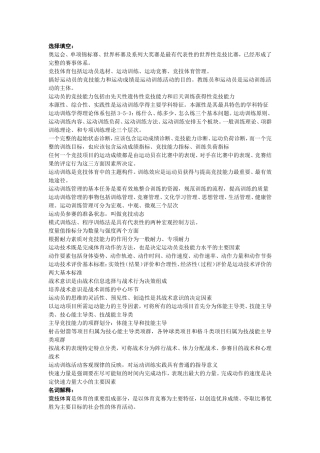 运动训练学期末考试复习资料