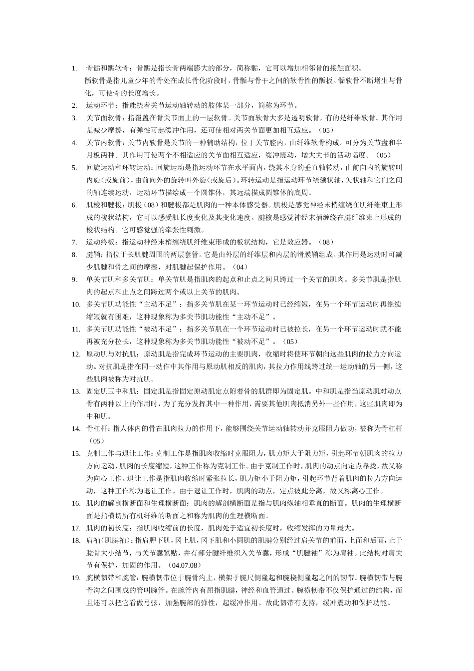 运动解剖概念_第1页