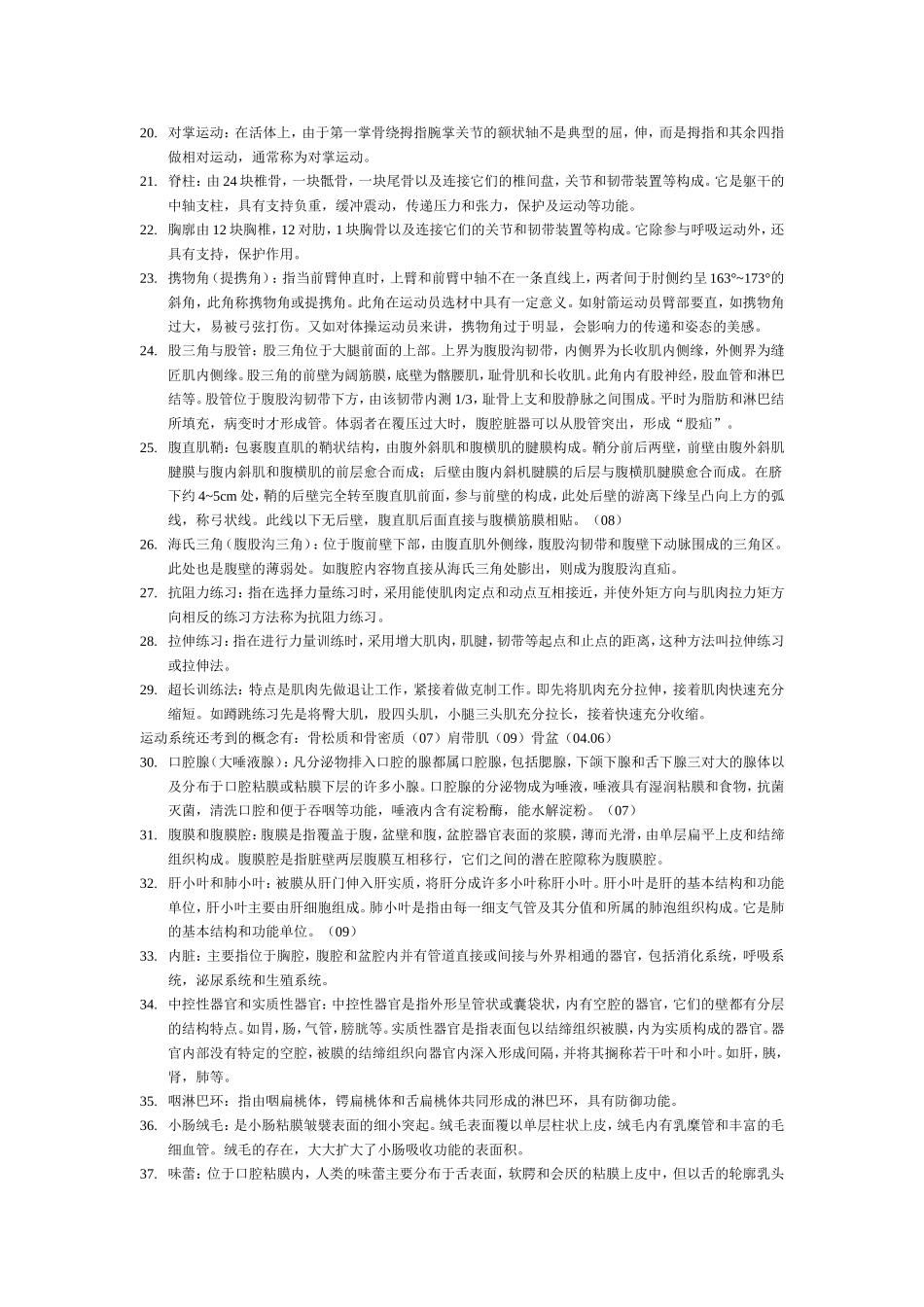 运动解剖概念_第2页