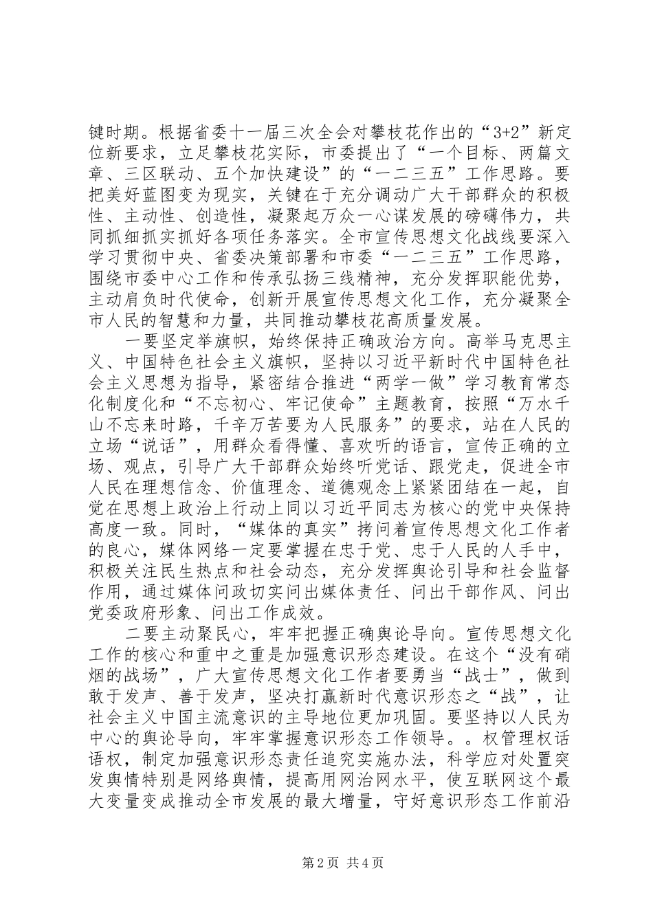市委书记在全市宣传思想文化工作汇报会上的讲话发言_第2页