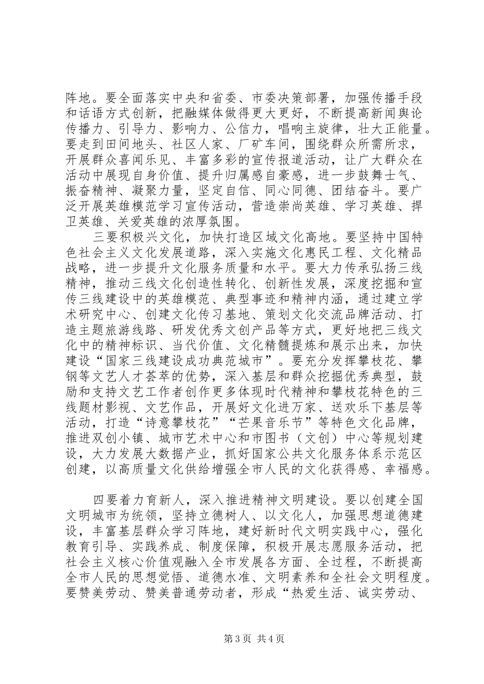 市委书记在全市宣传思想文化工作汇报会上的讲话发言_第3页