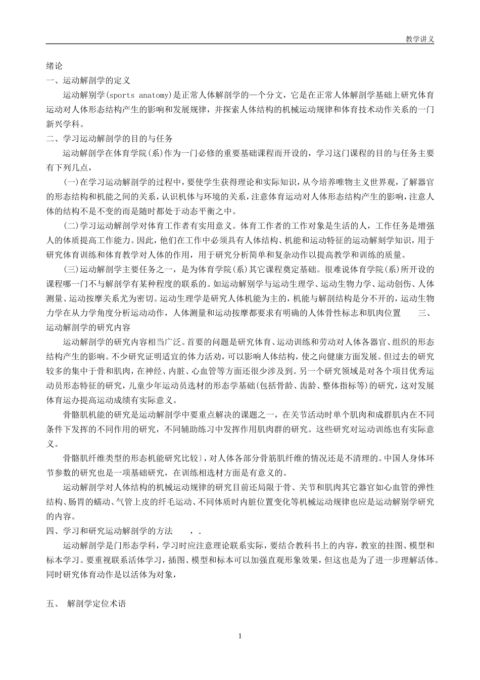 运动解剖学的定义_第1页