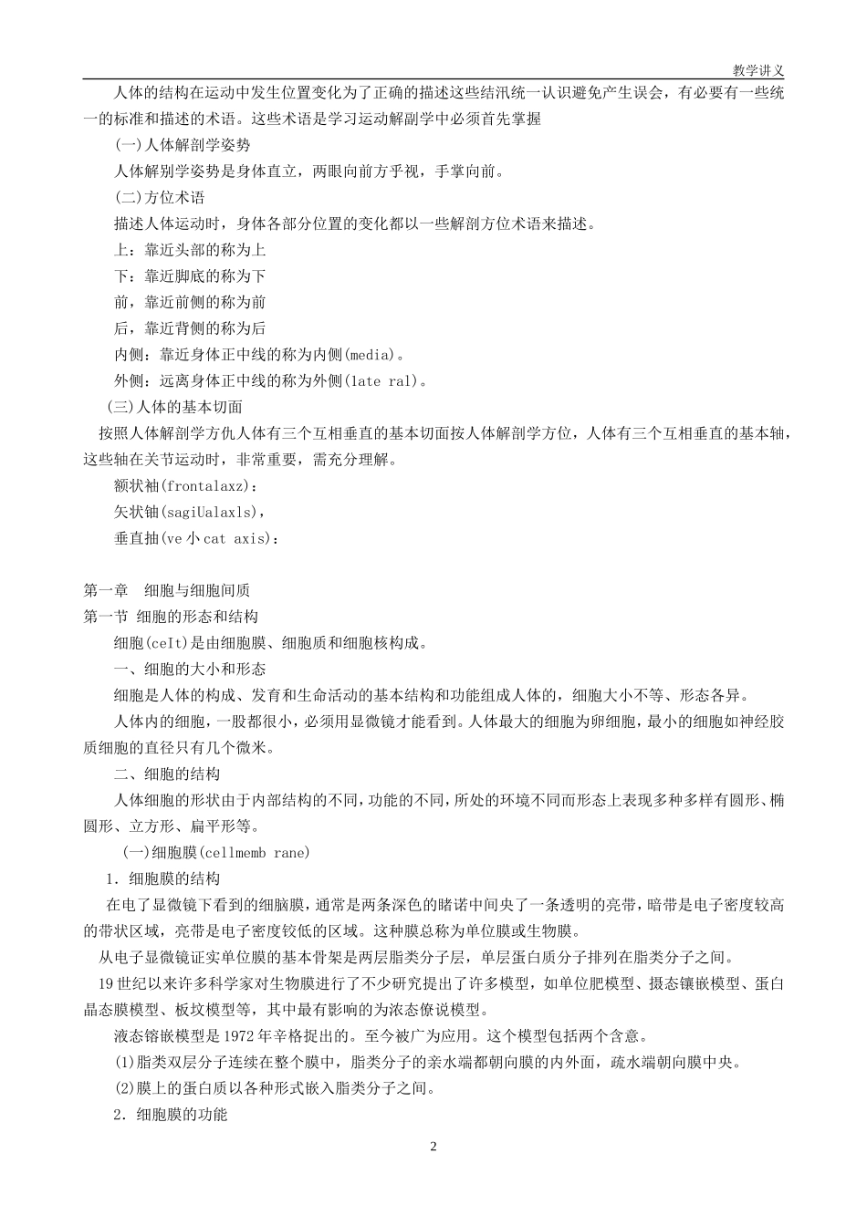 运动解剖学的定义_第2页